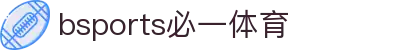 必一·运动(b-Sports)官方网站